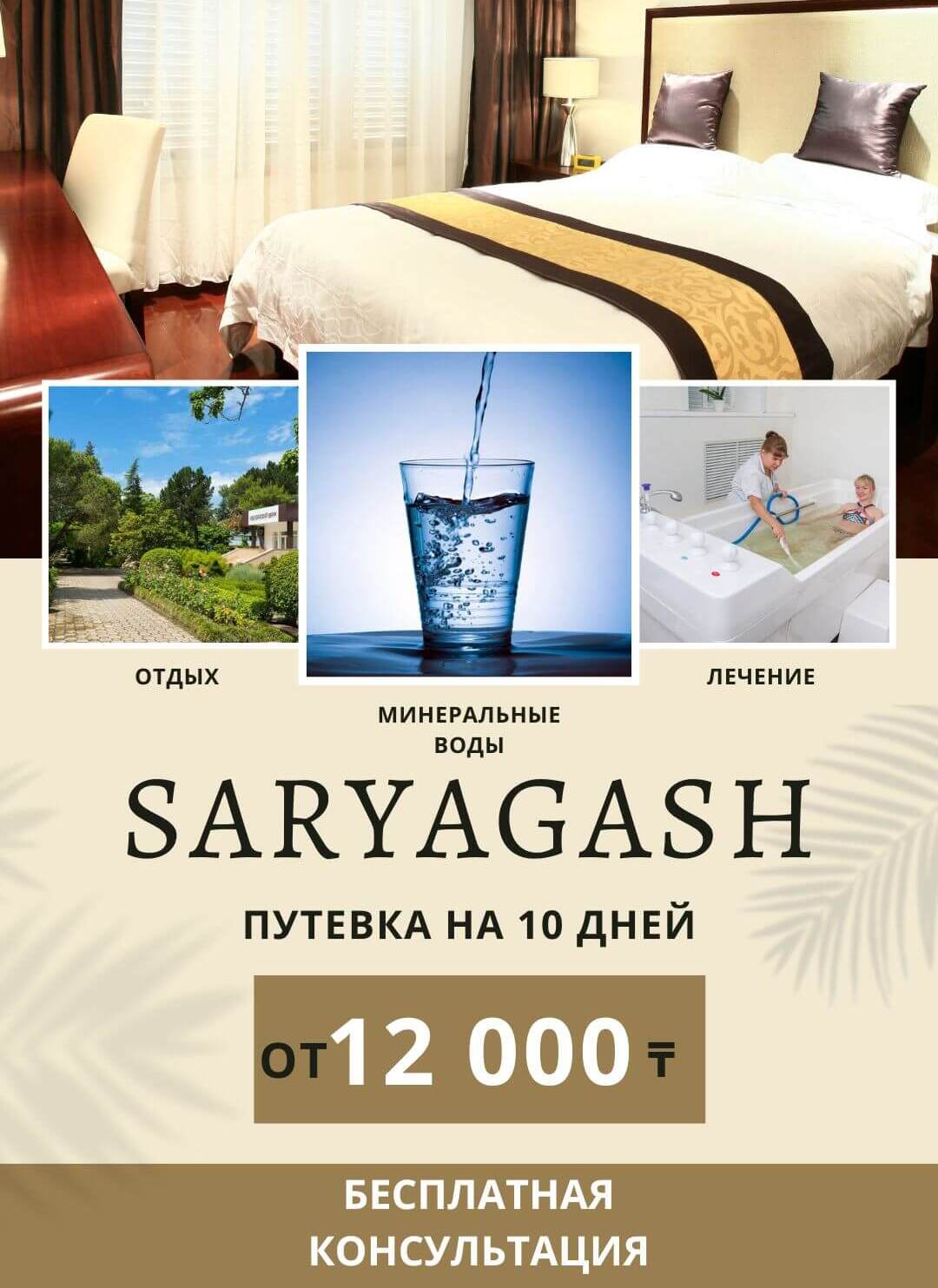 Сарыагаш санатории